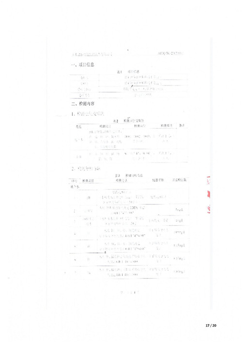 超彩公司2021年土壤地下水監(jiān)測(cè)報(bào)告(1)_16.jpg